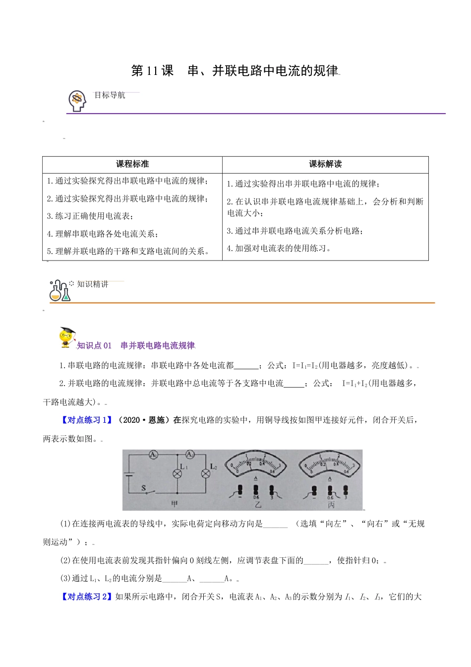 人教版初三物理-第11课 串、并联电路中电流的规律(学生版).docx_第1页