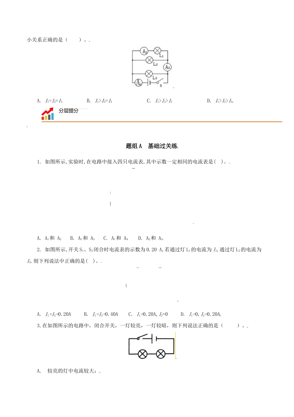 人教版初三物理-第11课 串、并联电路中电流的规律(学生版).docx_第2页