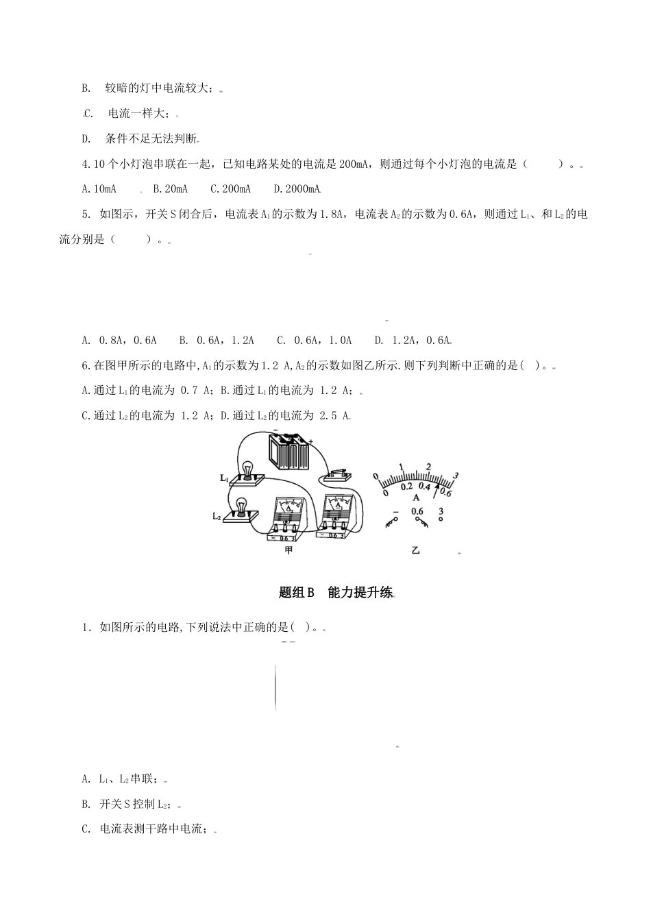 人教版初三物理-第11课 串、并联电路中电流的规律(学生版).docx_第3页