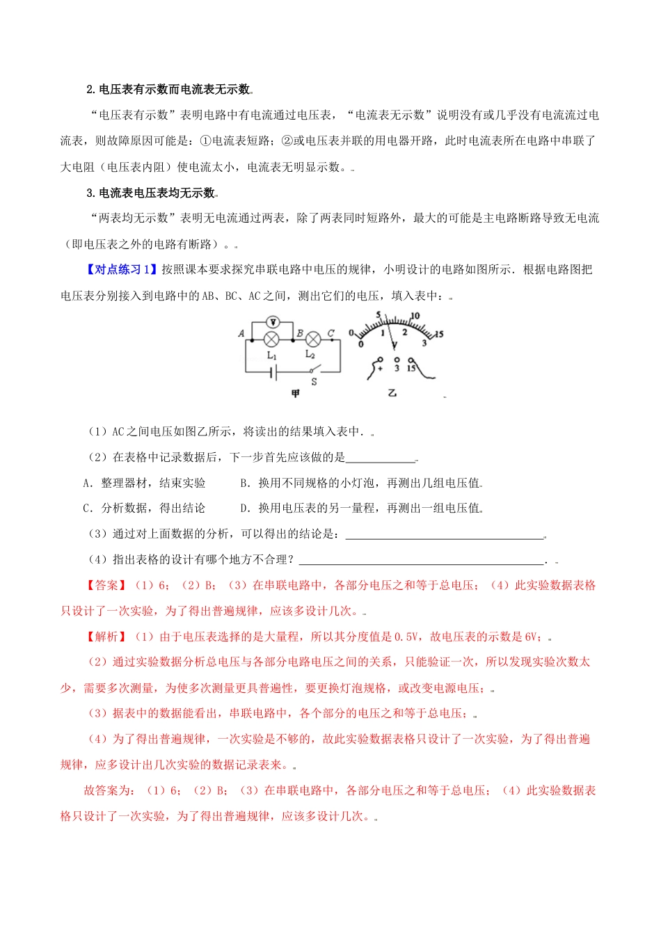 人教版初三物理-第13课 串、并联电路中电压的规律(教师版).docx_第2页