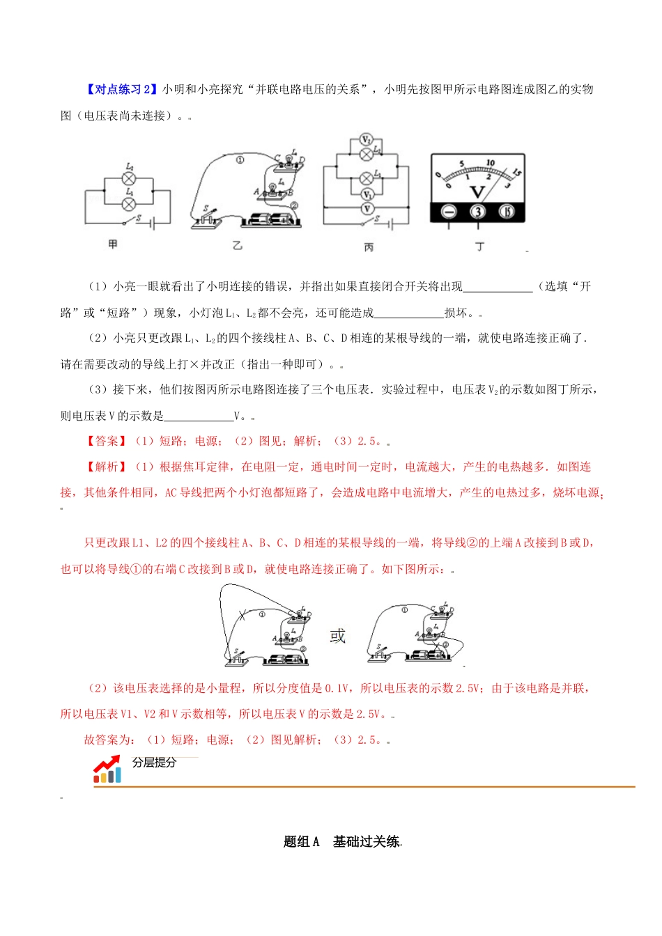 人教版初三物理-第13课 串、并联电路中电压的规律(教师版).docx_第3页