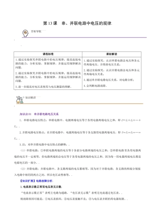 人教版初三物理-第13课  串、并联电路中电压的规律（学生版）.docx