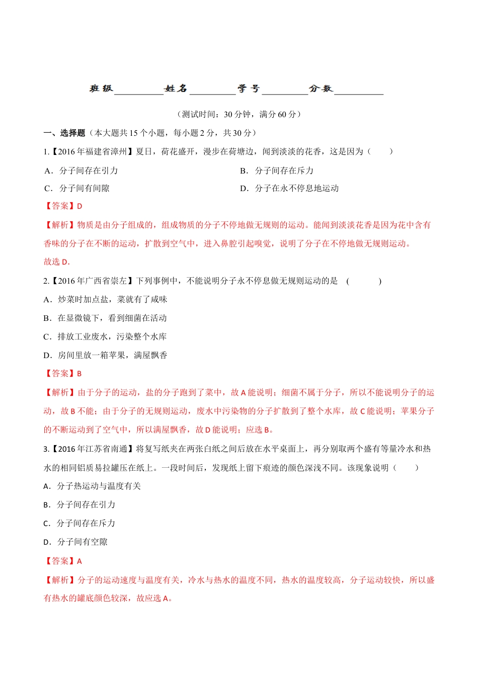 人教版初三物理-第13章 第1节 分子热运动 测试题.docx_第1页