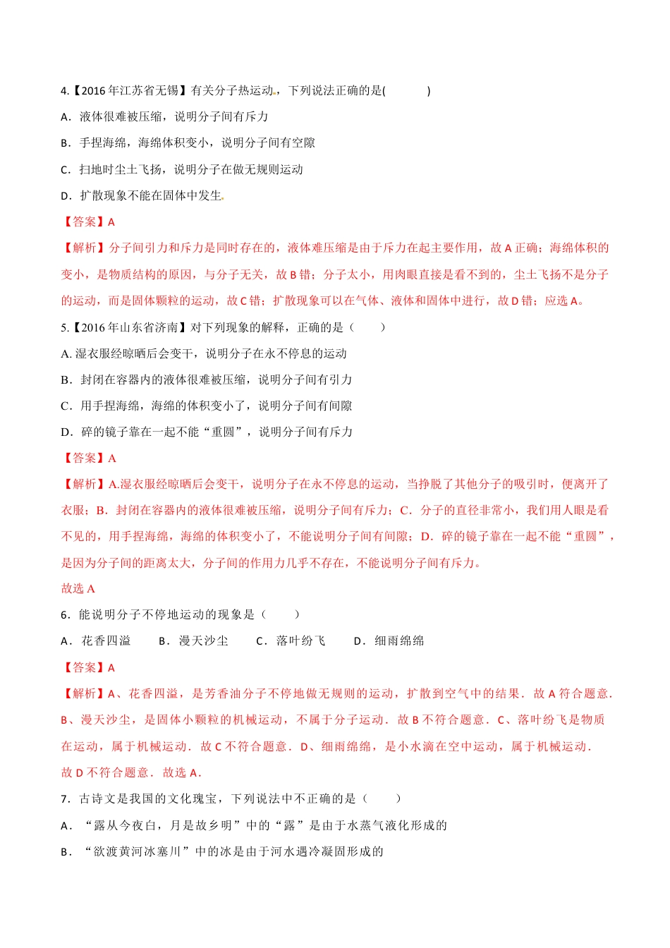 人教版初三物理-第13章 第1节 分子热运动 测试题.docx_第2页