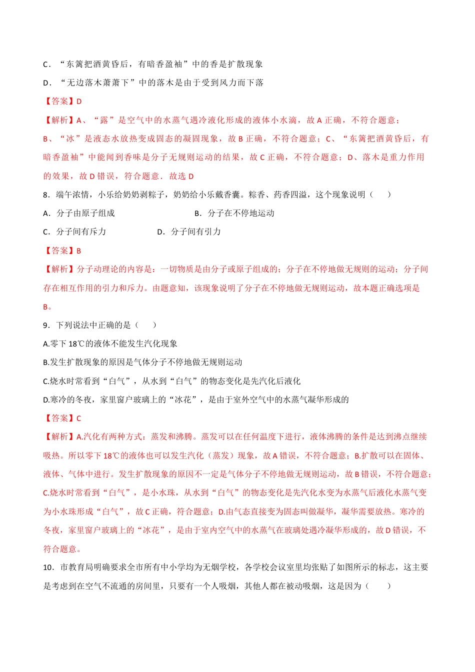 人教版初三物理-第13章 第1节 分子热运动 测试题.docx_第3页