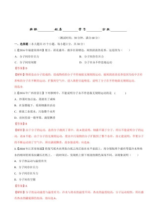 人教版初三物理-第13章 第1节 分子热运动 测试题.docx