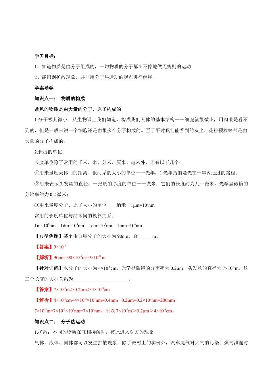 人教版初三物理-第13章 第1节 分子热运动 导学案.docx_第1页