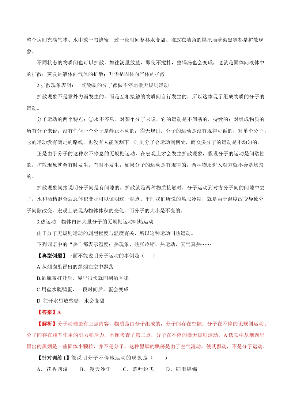 人教版初三物理-第13章 第1节 分子热运动 导学案.docx_第2页