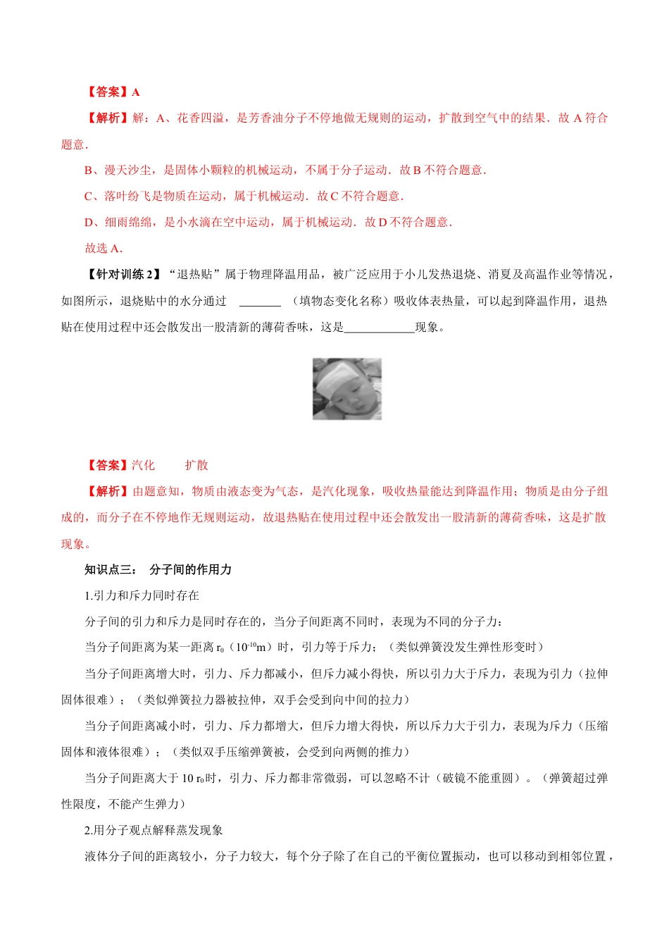 人教版初三物理-第13章 第1节 分子热运动 导学案.docx_第3页