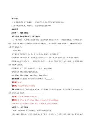 人教版初三物理-第13章 第1节 分子热运动 导学案.docx