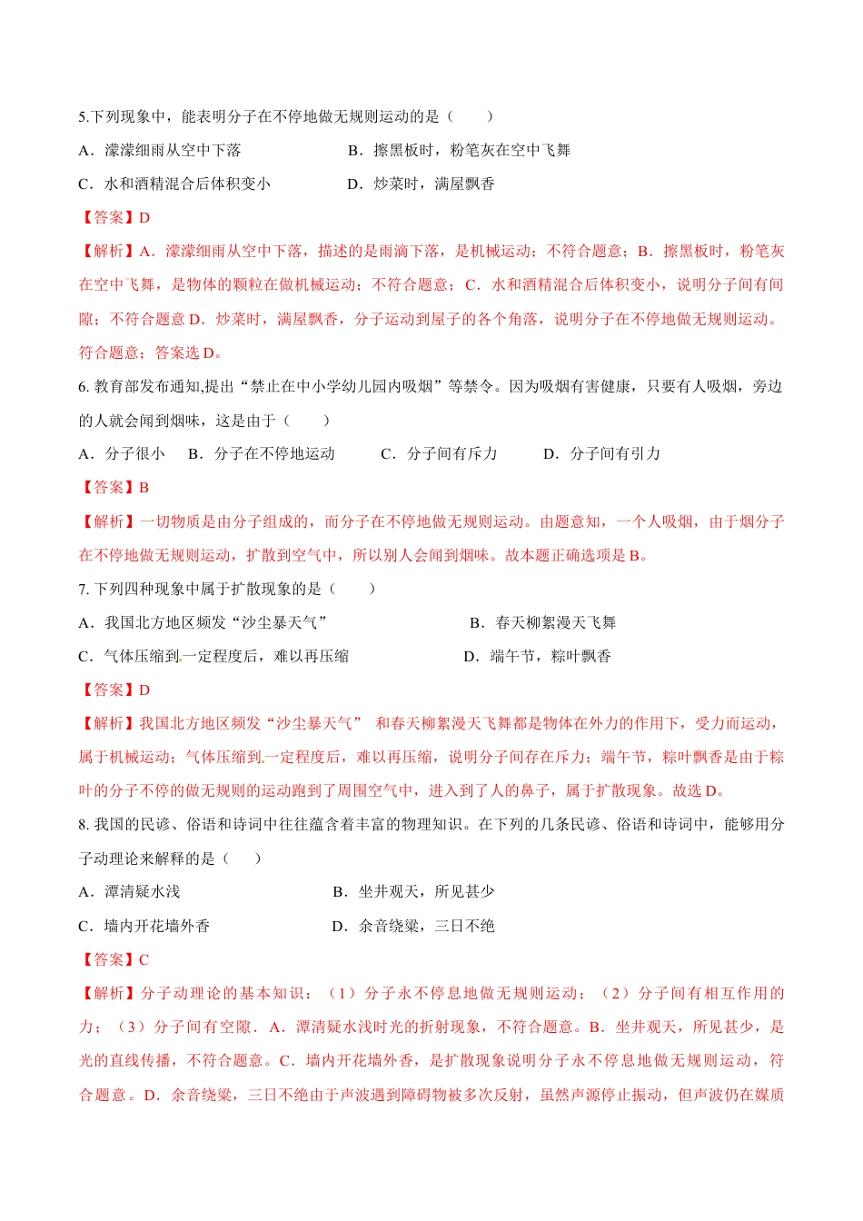 人教版初三物理-第13章 第1节 分子热运动 练习题.docx_第2页
