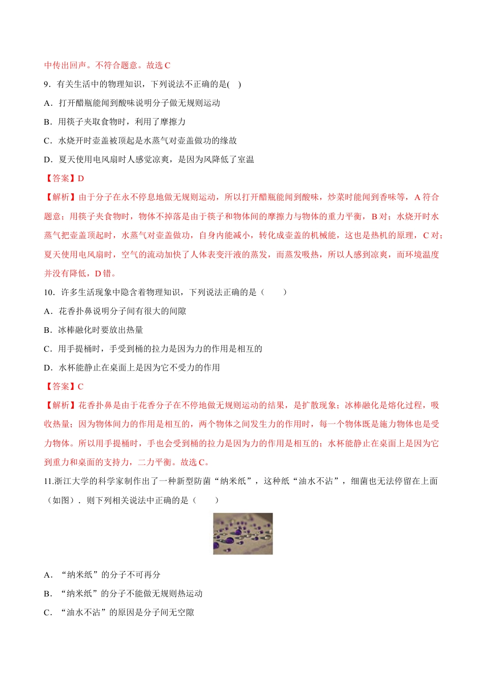 人教版初三物理-第13章 第1节 分子热运动 练习题.docx_第3页