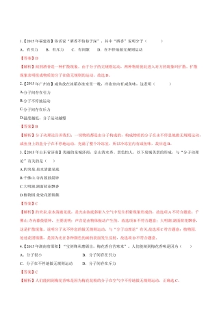 人教版初三物理-第13章 第1节 分子热运动 练习题.docx