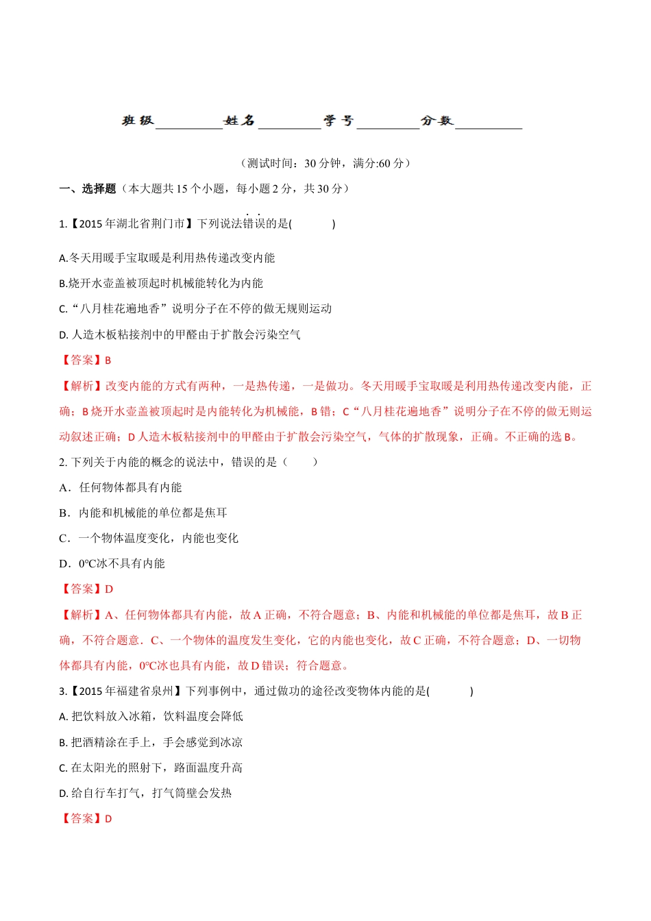 人教版初三物理-第13章 第2节 内能 测试题.docx_第1页