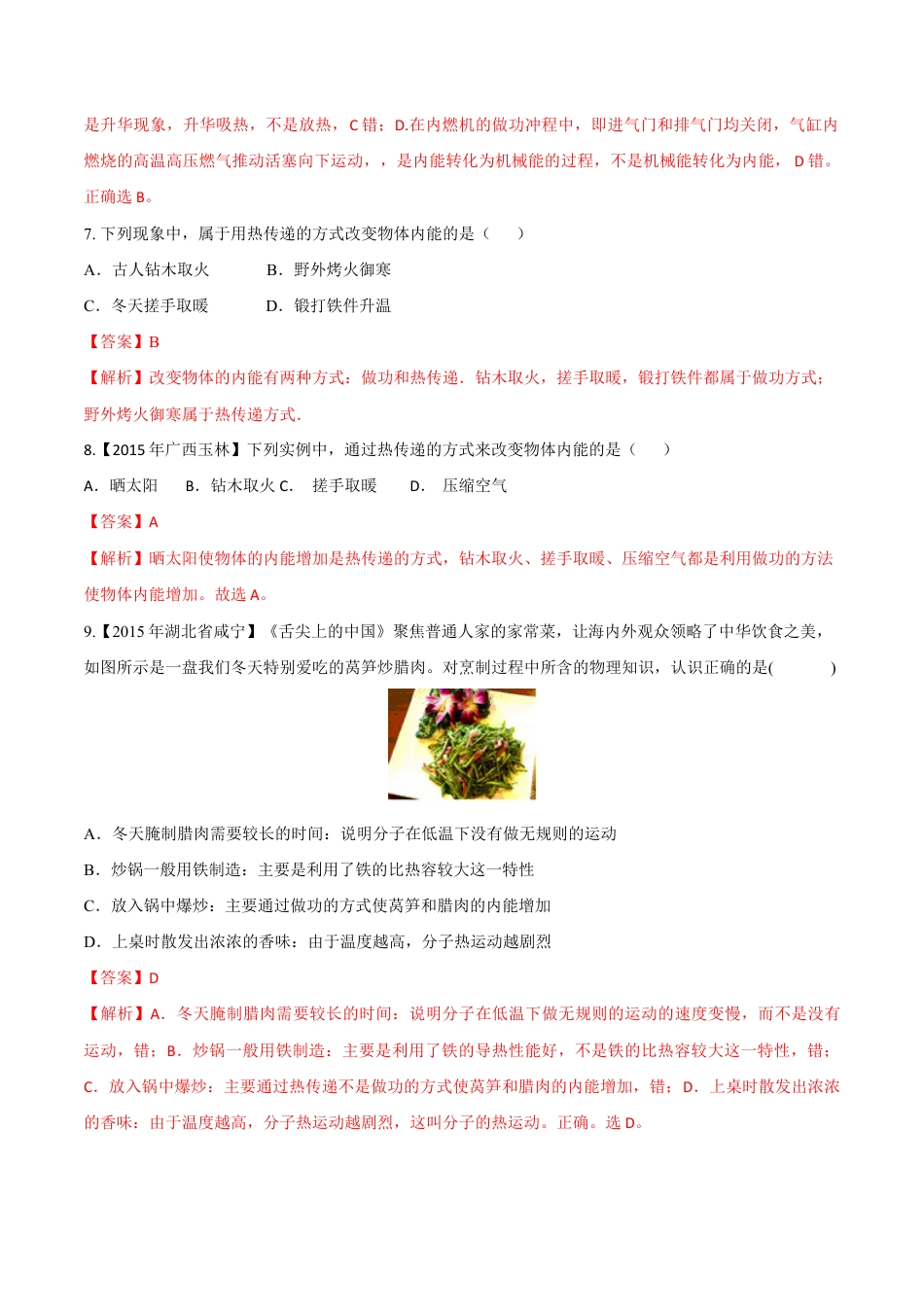 人教版初三物理-第13章 第2节 内能 测试题.docx_第3页