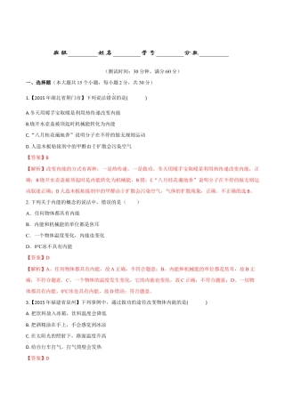 人教版初三物理-第13章 第2节 内能 测试题.docx