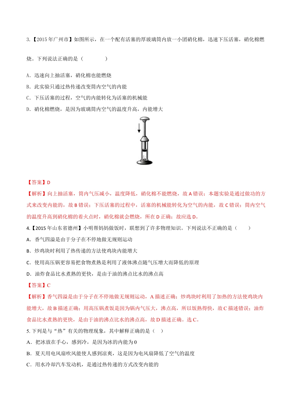 人教版初三物理-第13章 第2节 内能 练习题.docx_第2页