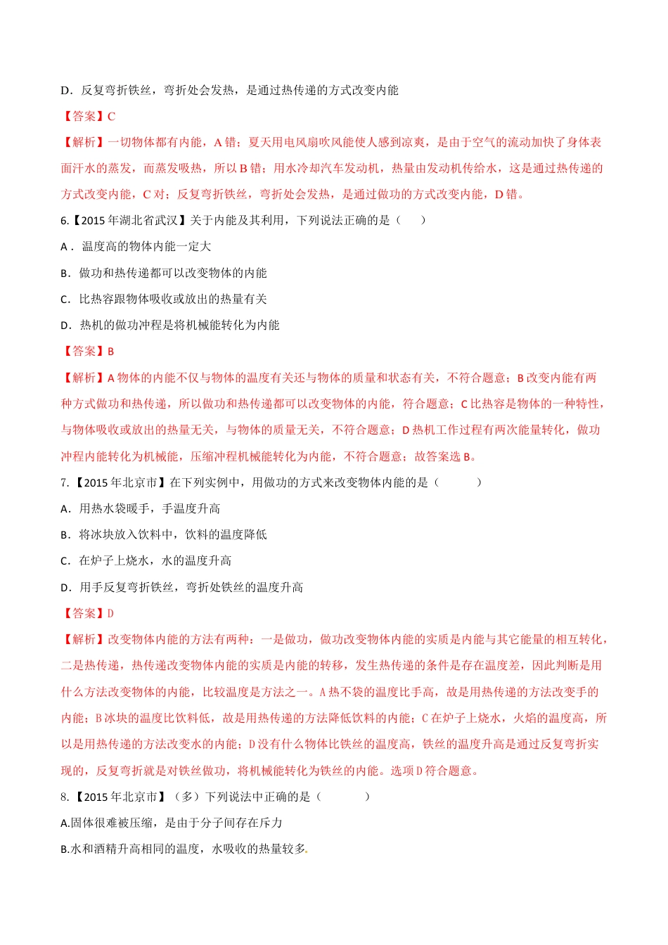 人教版初三物理-第13章 第2节 内能 练习题.docx_第3页