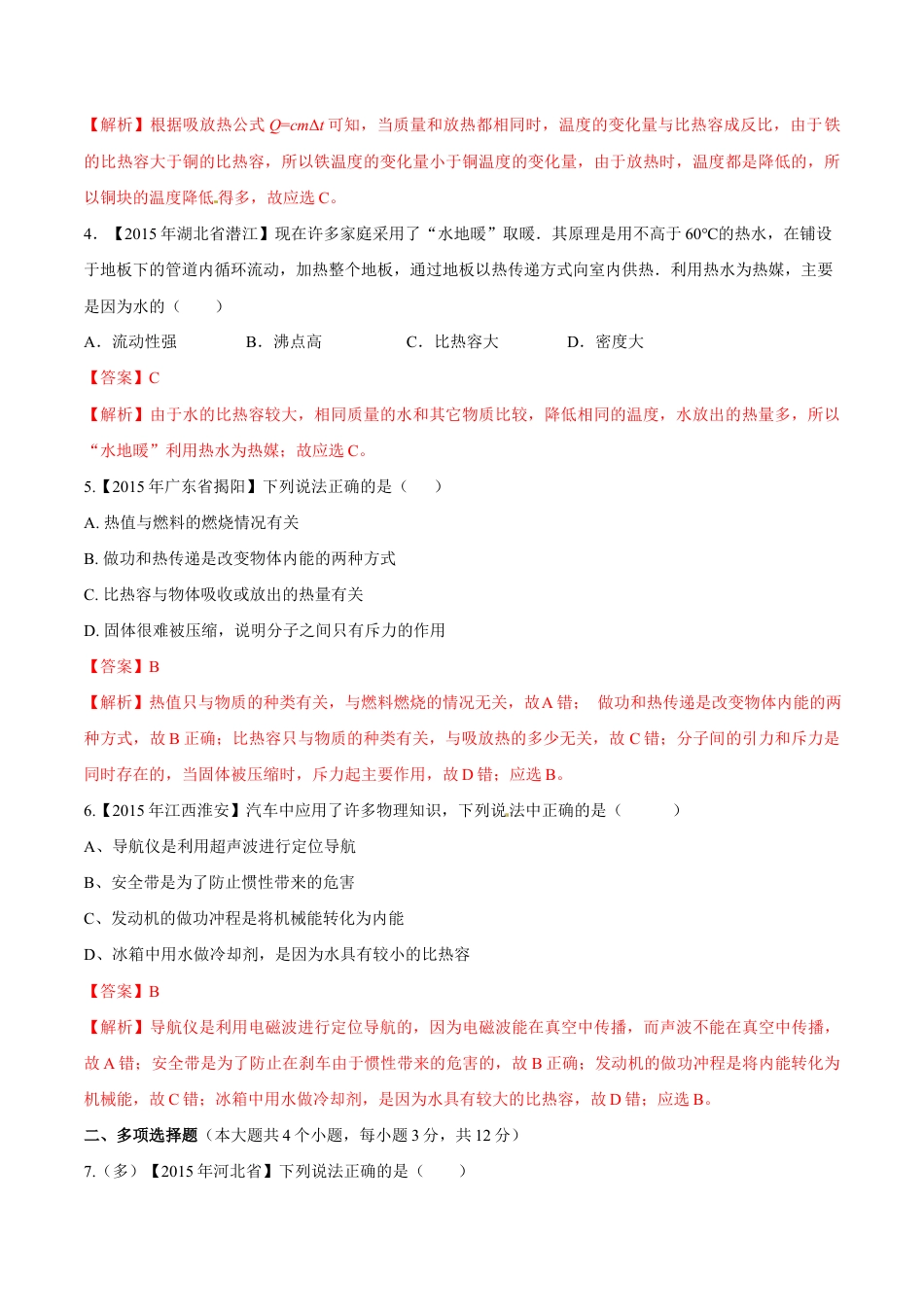 人教版初三物理-第13章 第3节 比热容 测试题.docx_第2页