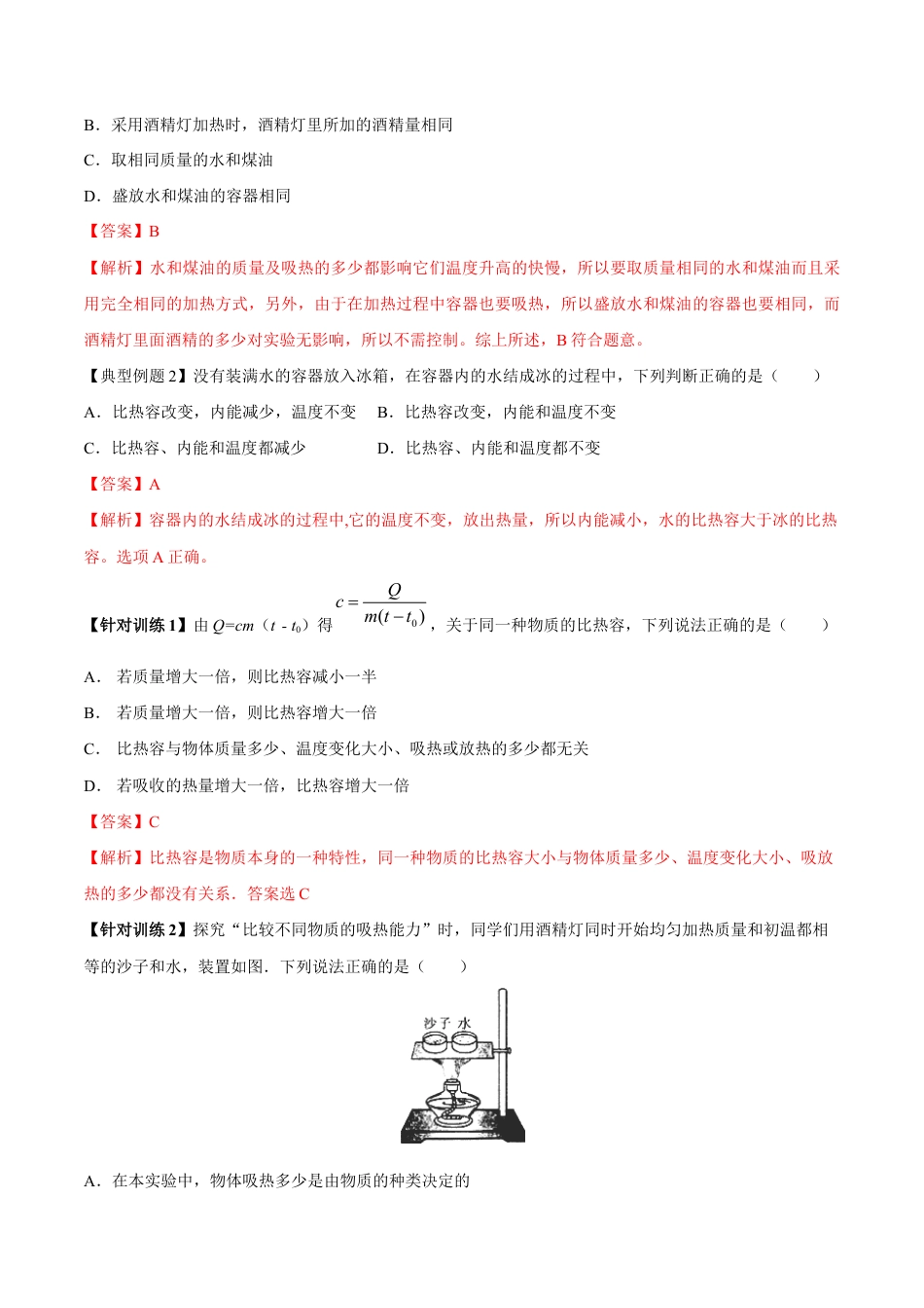 人教版初三物理-第13章 第3节 比热容 导学案.docx_第2页