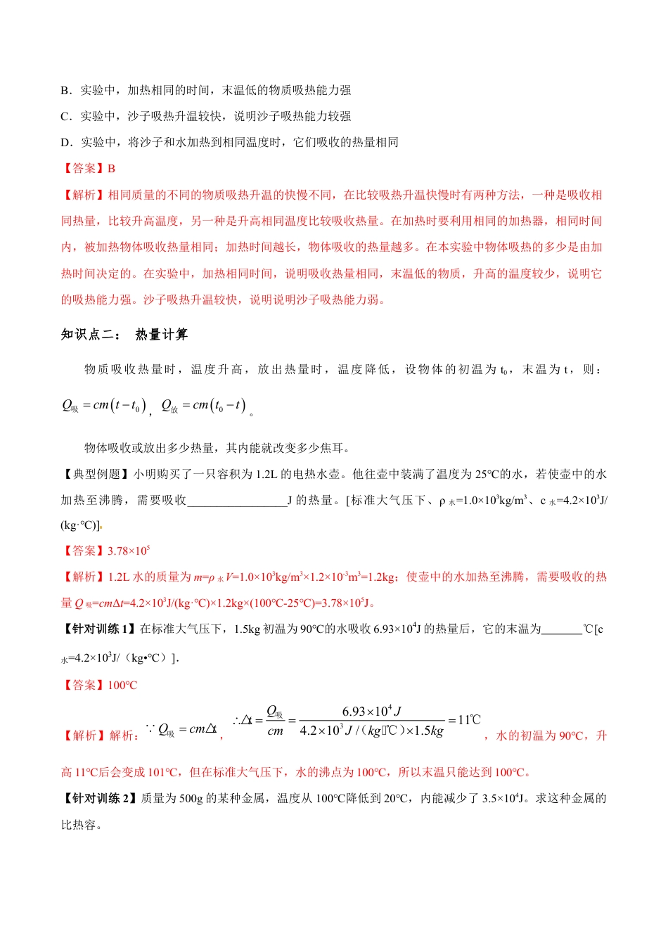 人教版初三物理-第13章 第3节 比热容 导学案.docx_第3页