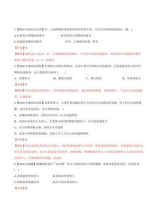人教版初三物理-第13章 第3节 比热容 练习题.docx