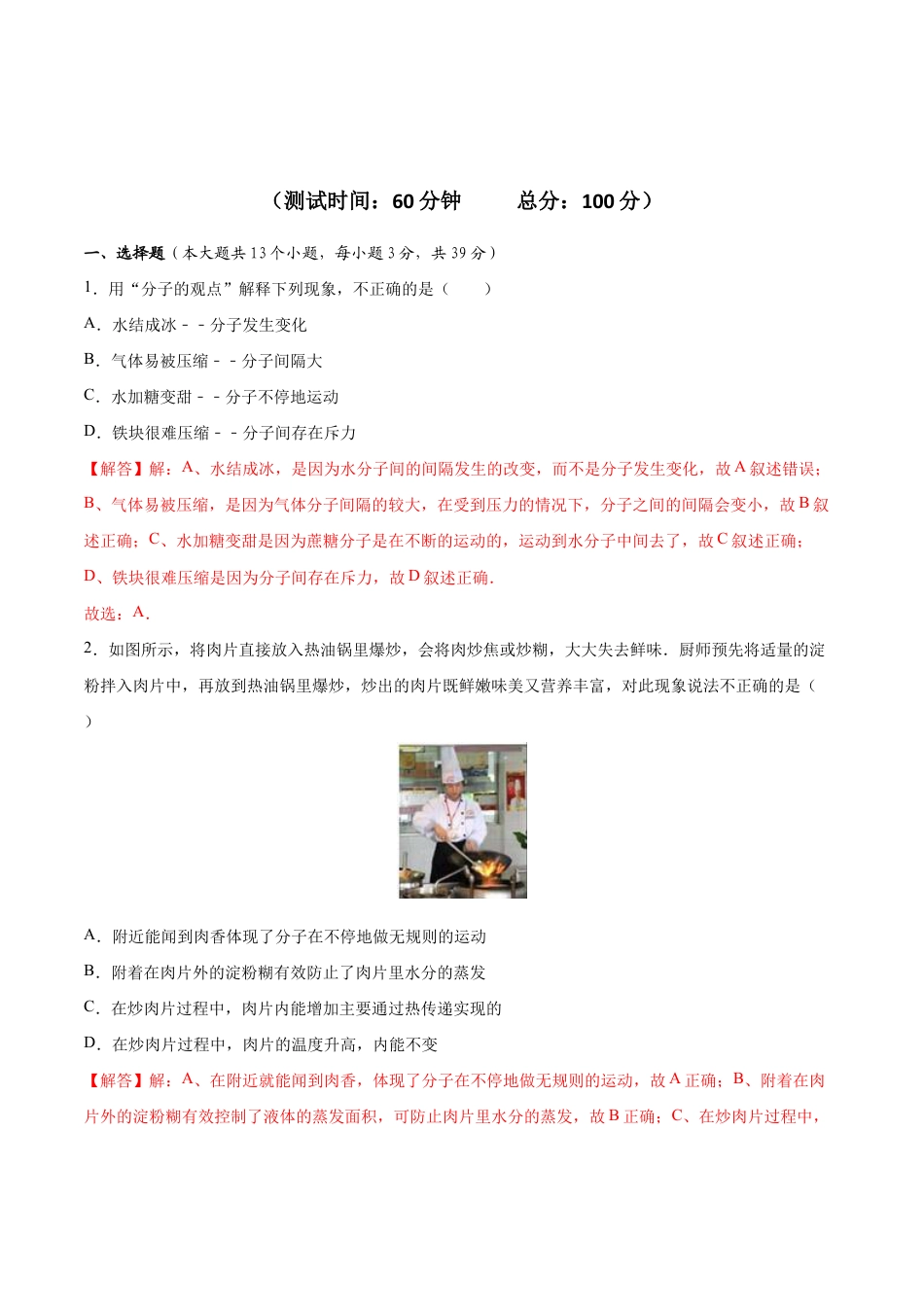 人教版初三物理-第13章 内能(测试卷).docx_第1页