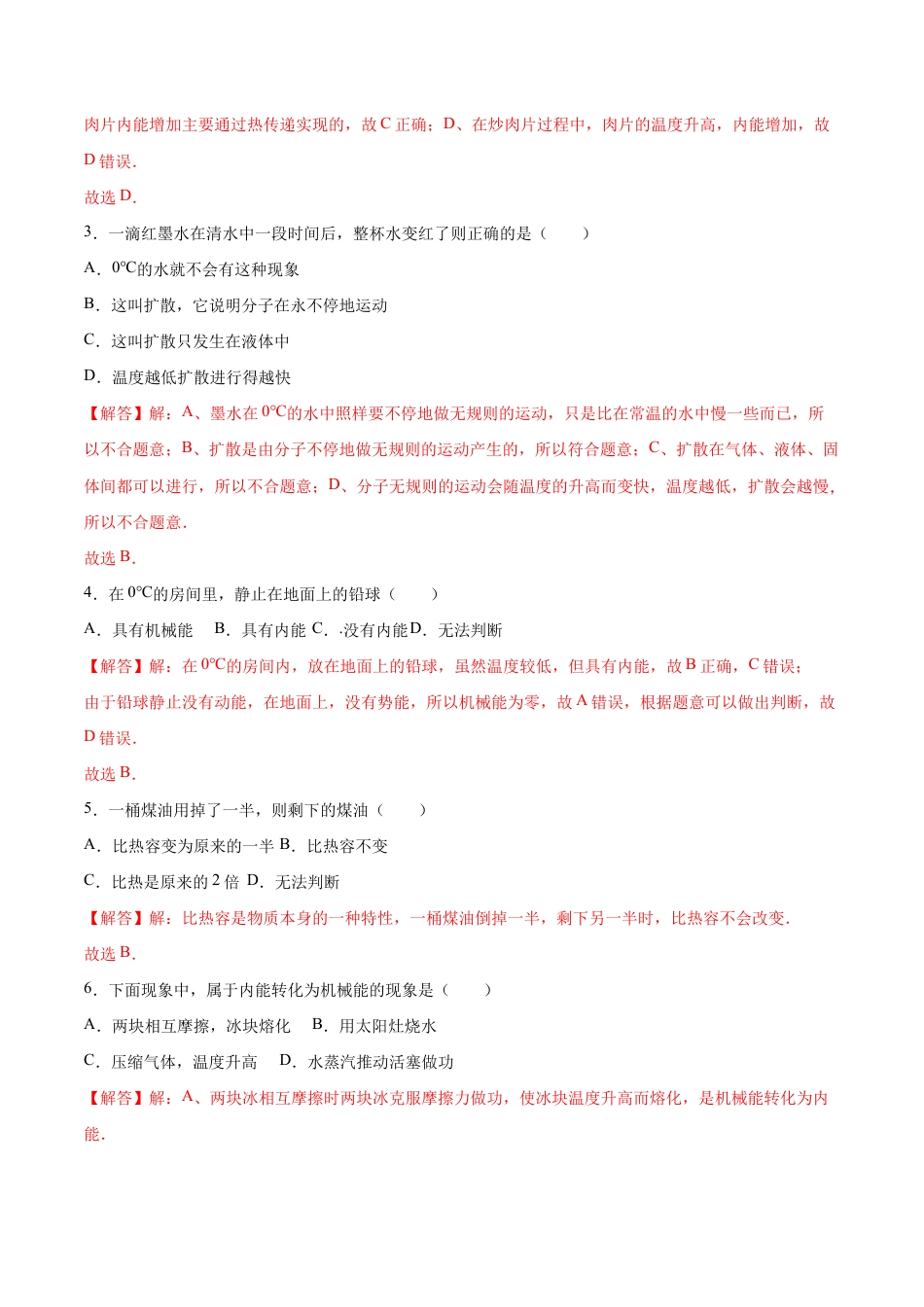 人教版初三物理-第13章 内能(测试卷).docx_第2页