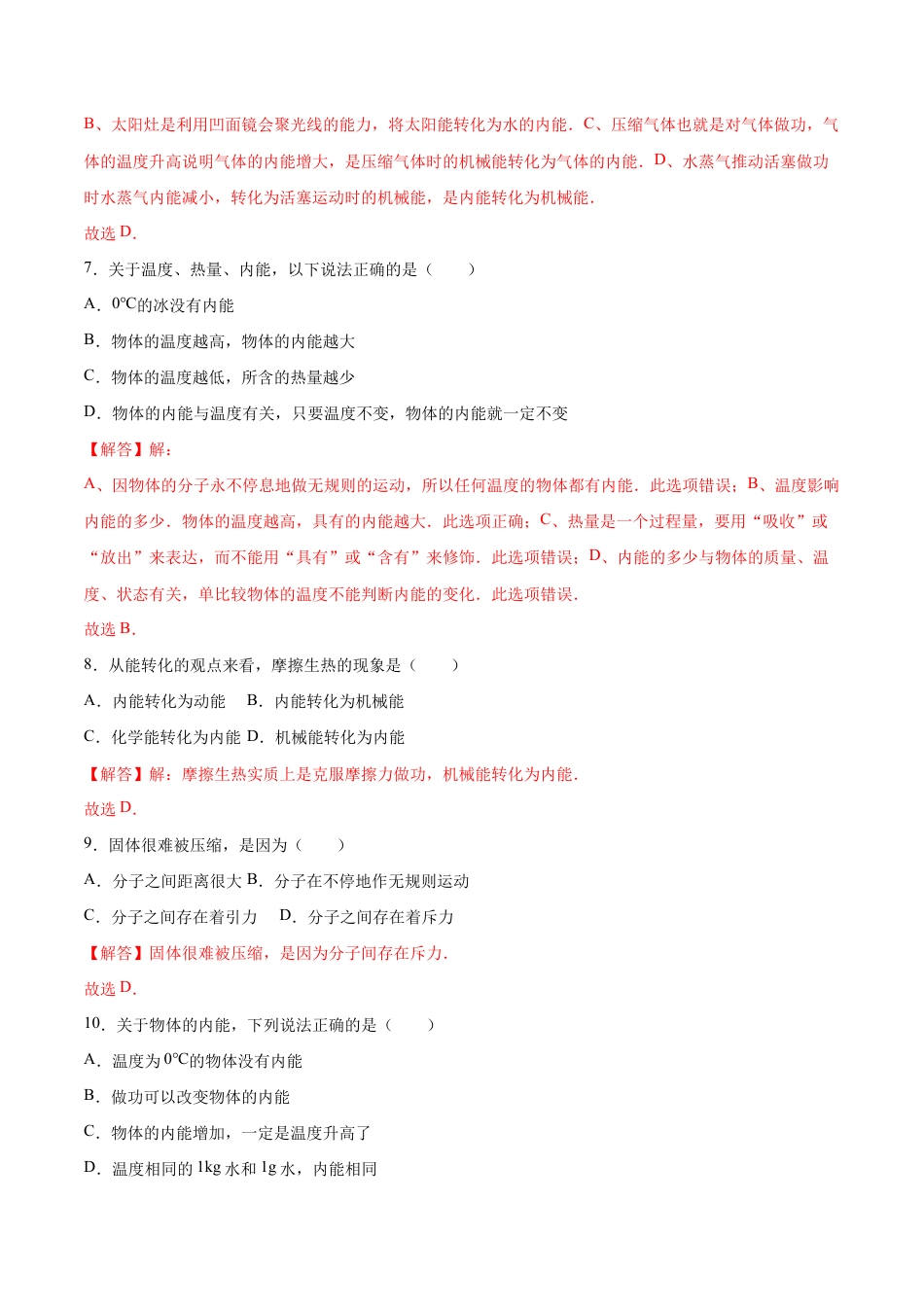 人教版初三物理-第13章 内能(测试卷).docx_第3页