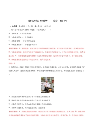 人教版初三物理-第13章 内能（测试卷）.docx