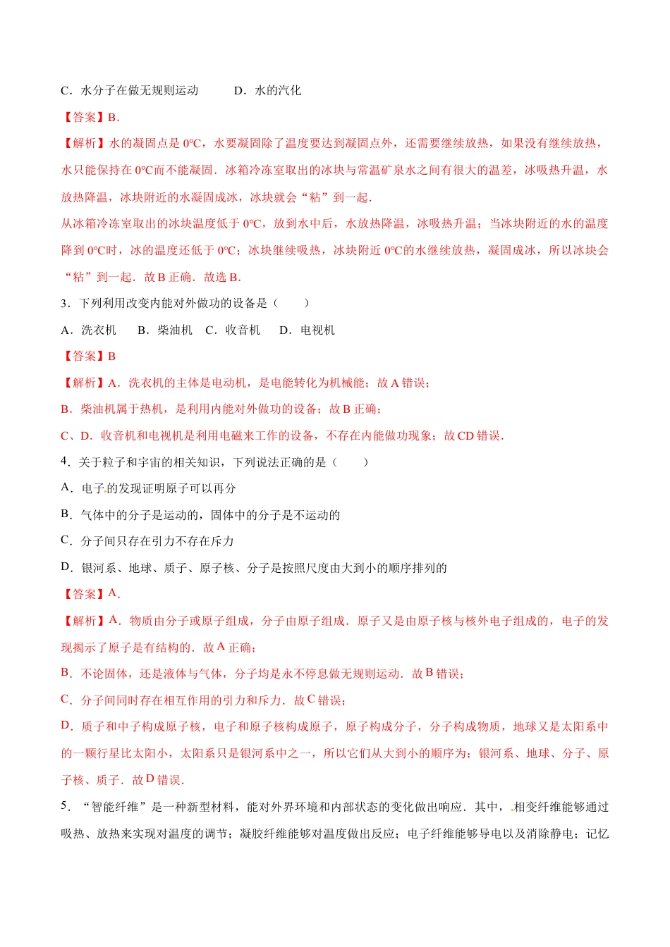 人教版初三物理-第13章 内能(单元达标精品检测试卷)(解析版).docx_第2页