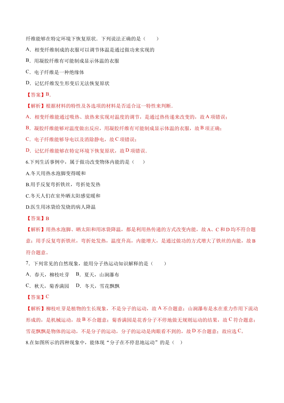 人教版初三物理-第13章 内能(单元达标精品检测试卷)(解析版).docx_第3页