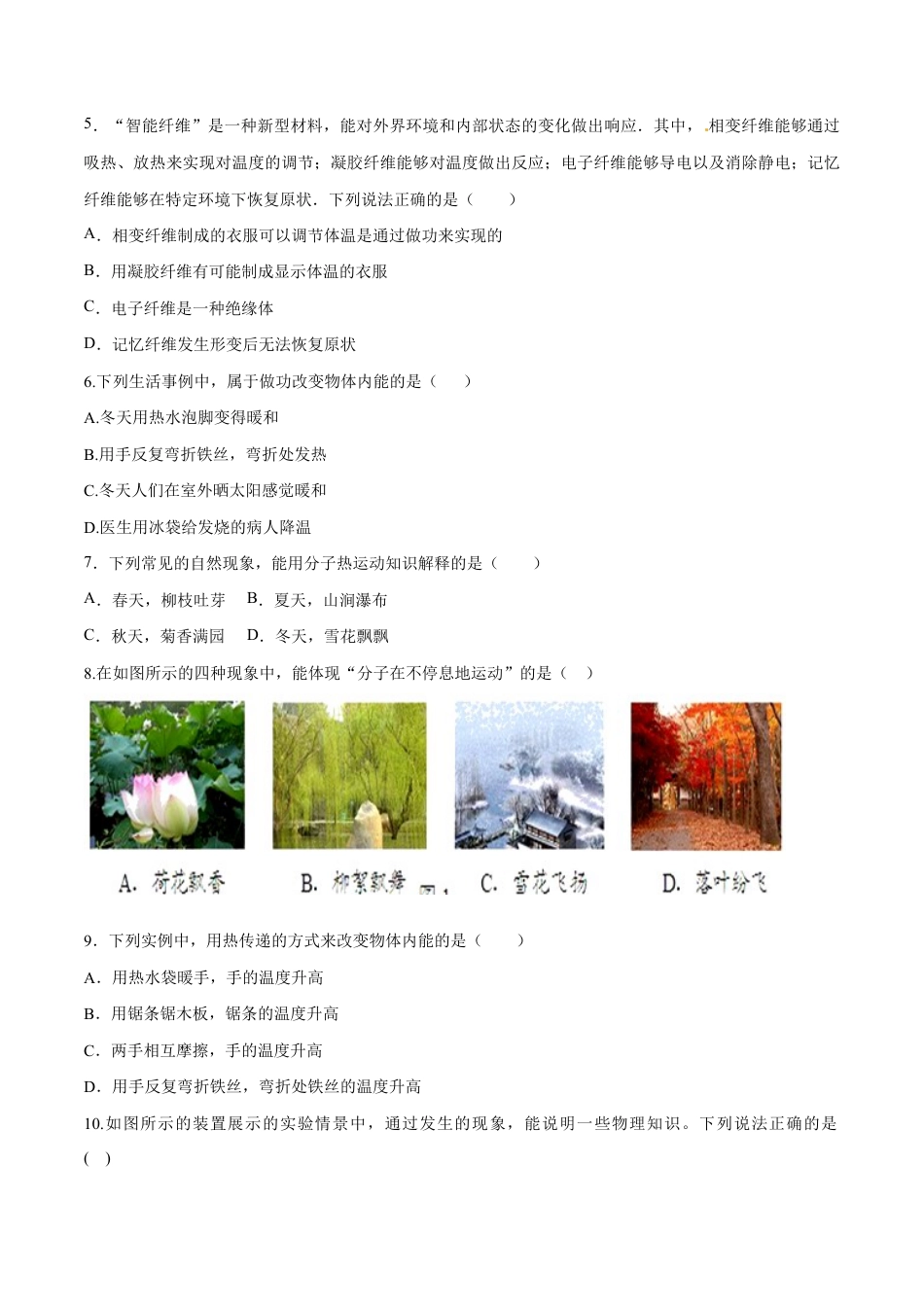 人教版初三物理-第13章 内能(单元达标精品检测试卷)(原卷版).docx_第2页