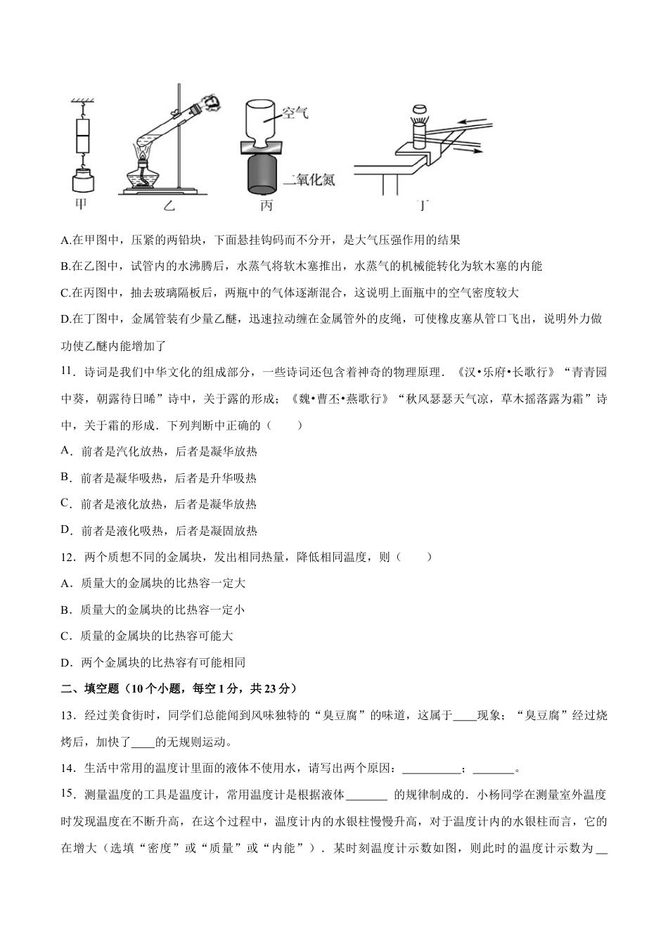 人教版初三物理-第13章 内能(单元达标精品检测试卷)(原卷版).docx_第3页