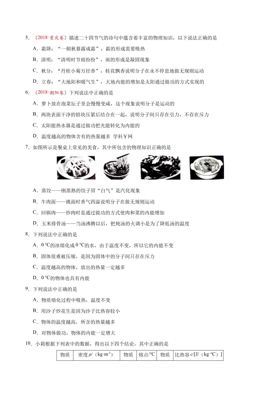 人教版初三物理-第13章 章末测试-初中物理同步讲义.docx_第2页