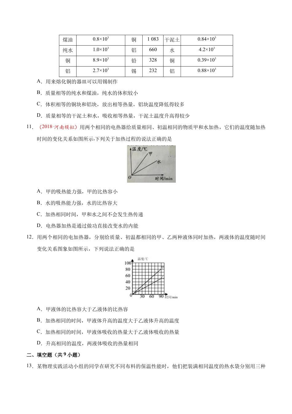 人教版初三物理-第13章 章末测试-初中物理同步讲义.docx_第3页