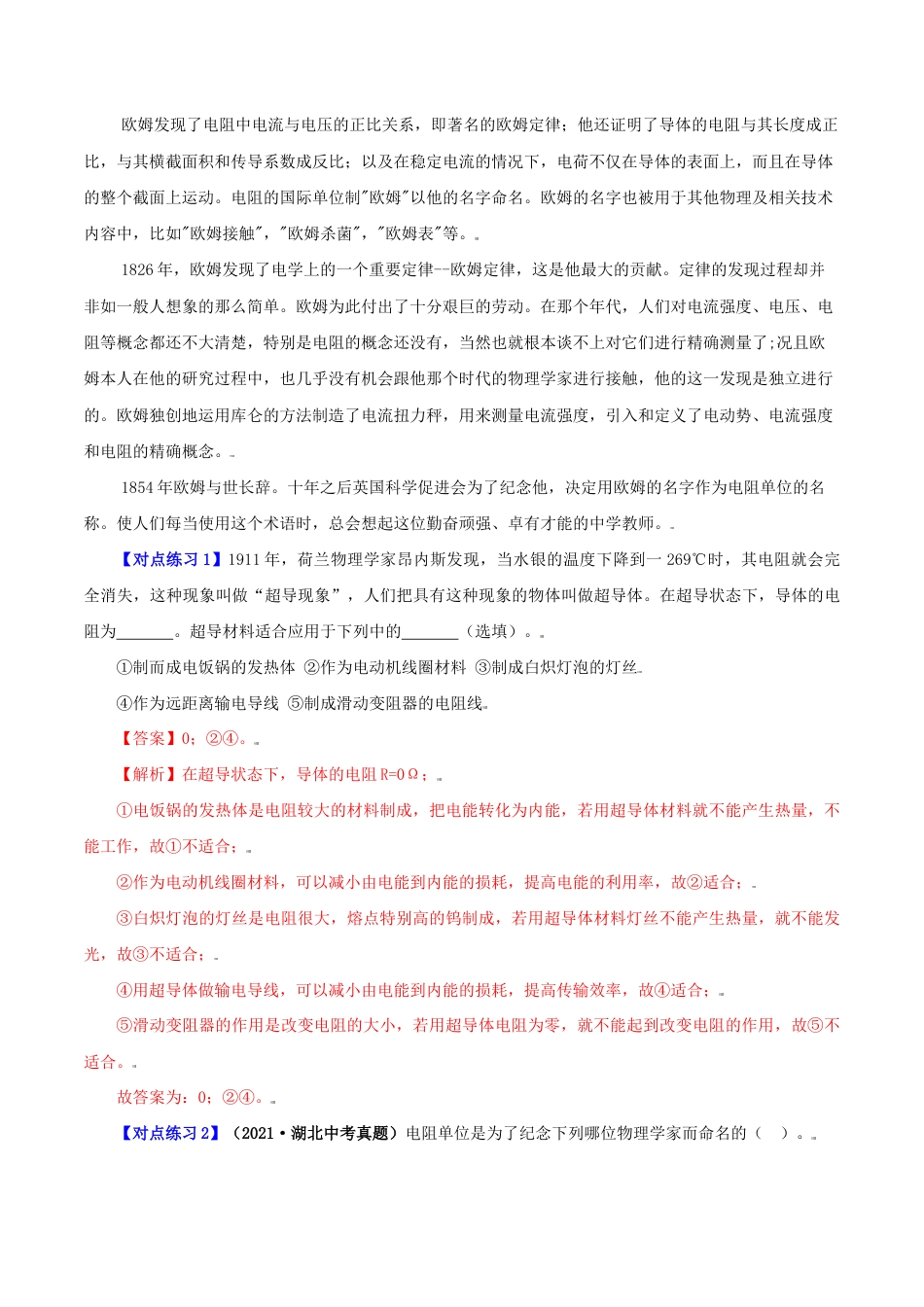 人教版初三物理-第14课 电阻(教师版).docx_第3页
