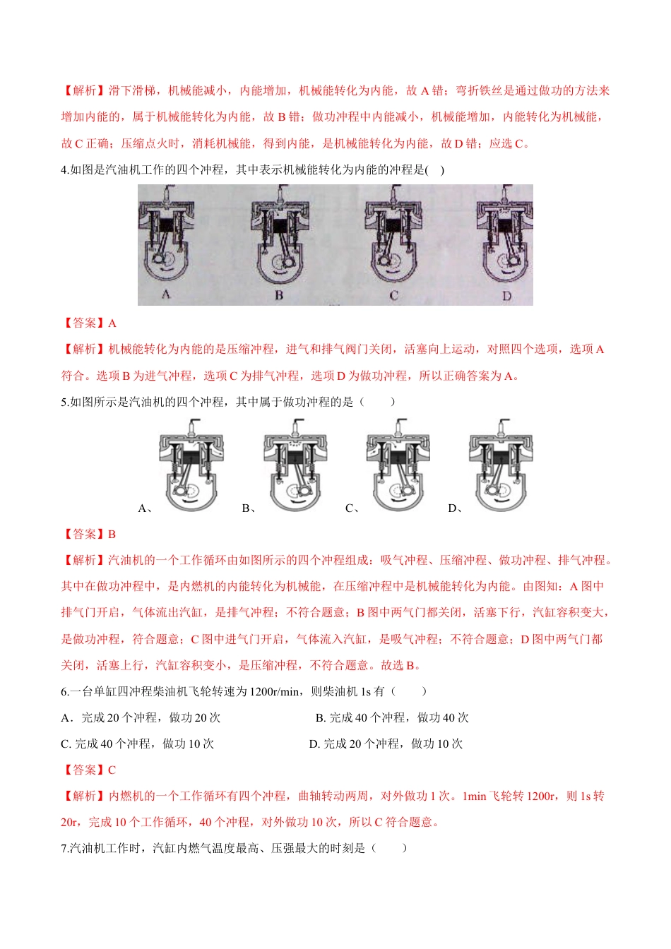人教版初三物理-第14章 第1节 热机 测试题.docx_第2页
