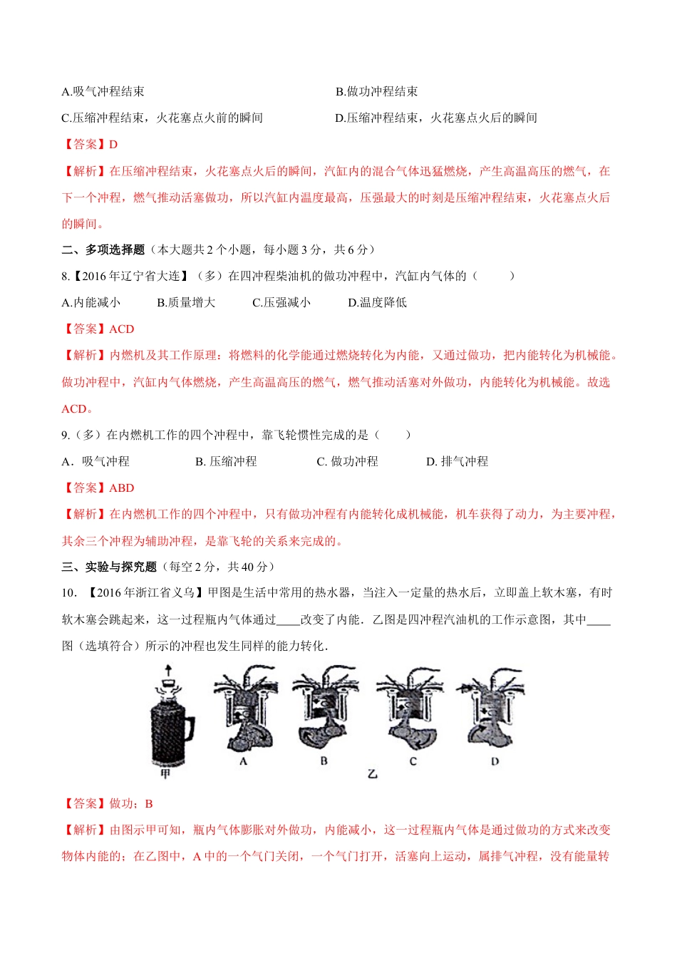 人教版初三物理-第14章 第1节 热机 测试题.docx_第3页