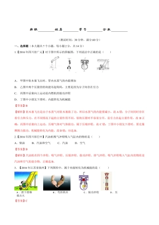 人教版初三物理-第14章 第1节 热机 测试题.docx