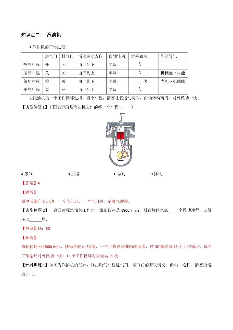 人教版初三物理-第14章 第1节 热机 导学案.docx_第2页