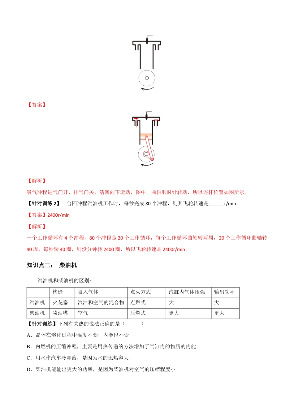 人教版初三物理-第14章 第1节 热机 导学案.docx_第3页