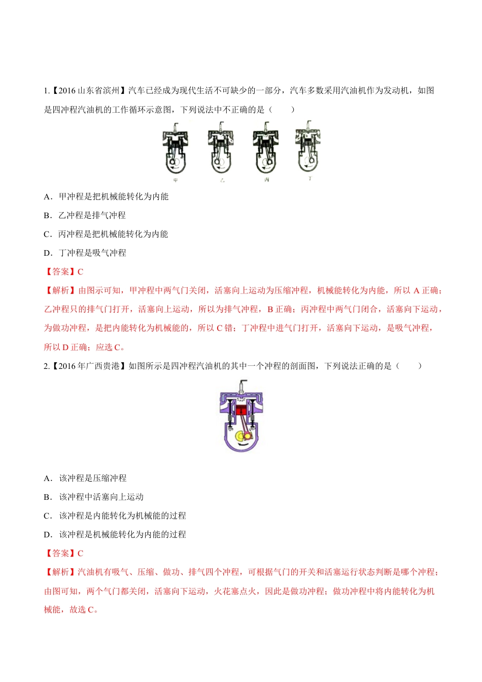 人教版初三物理-第14章 第1节 热机 练习题.docx_第1页
