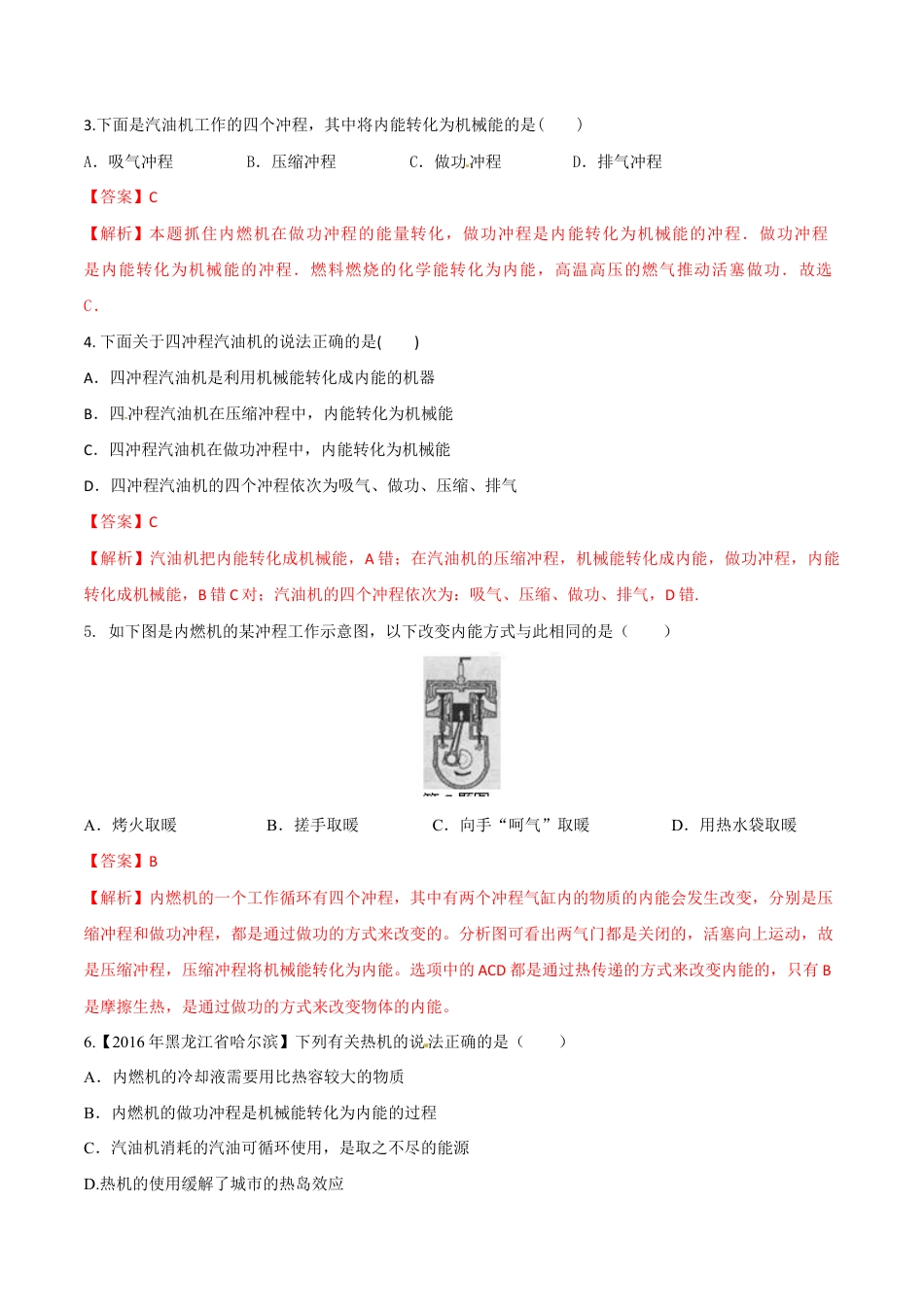 人教版初三物理-第14章 第1节 热机 练习题.docx_第2页
