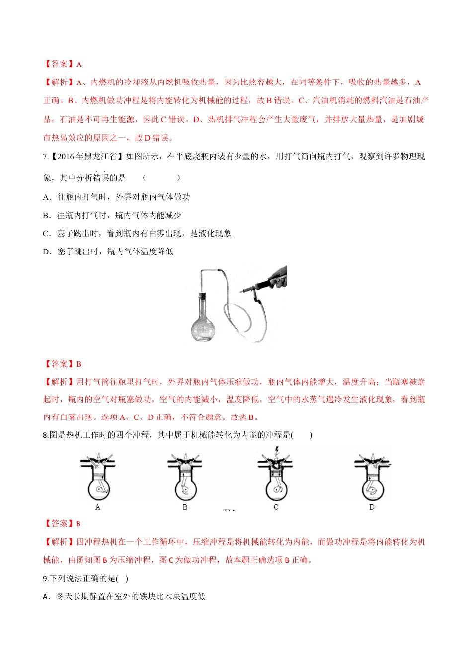 人教版初三物理-第14章 第1节 热机 练习题.docx_第3页