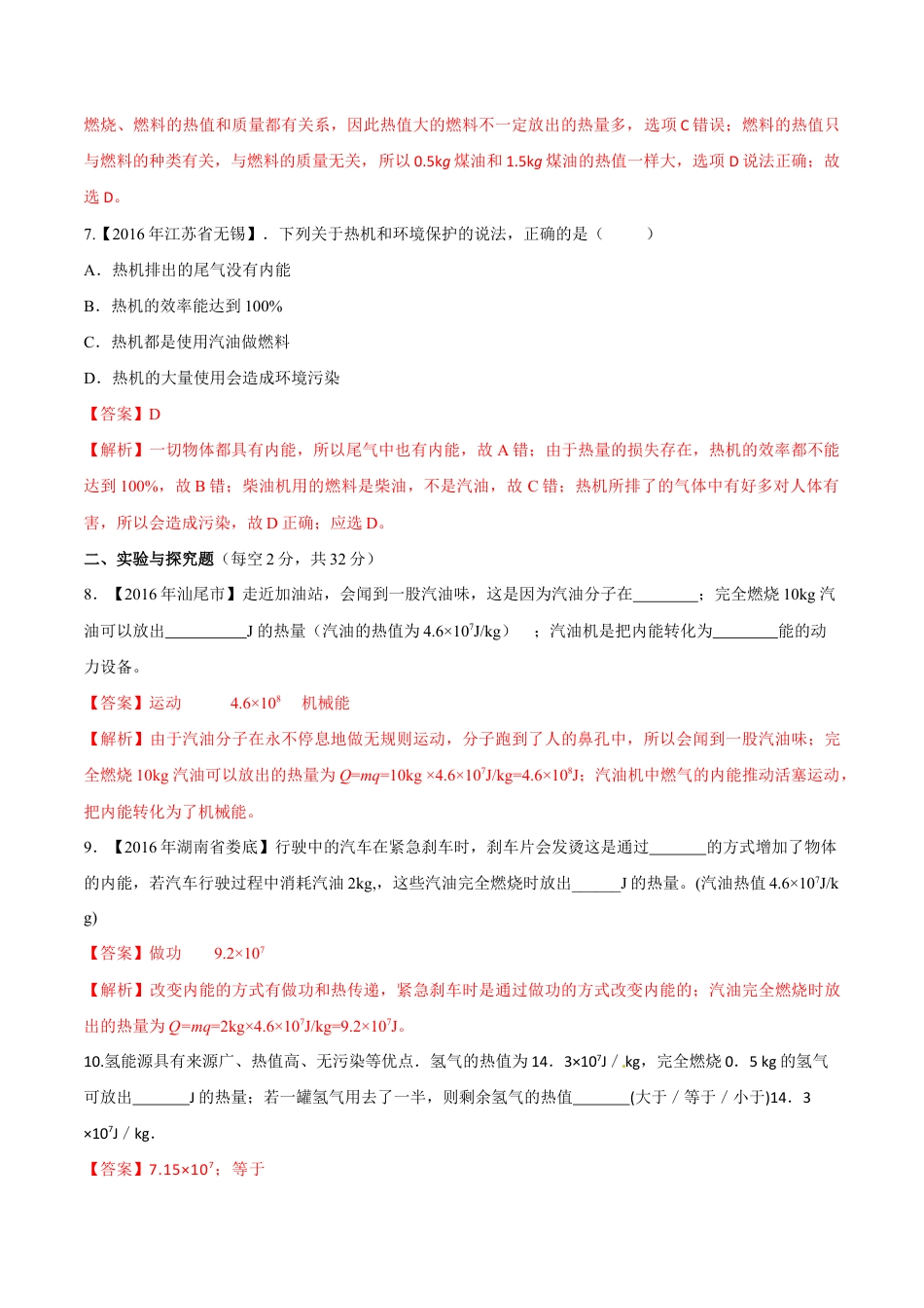 人教版初三物理-第14章 第2节 热机的效率 测试题.docx_第3页