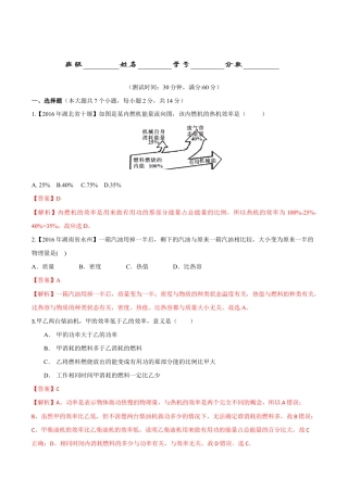 人教版初三物理-第14章 第2节 热机的效率 测试题.docx