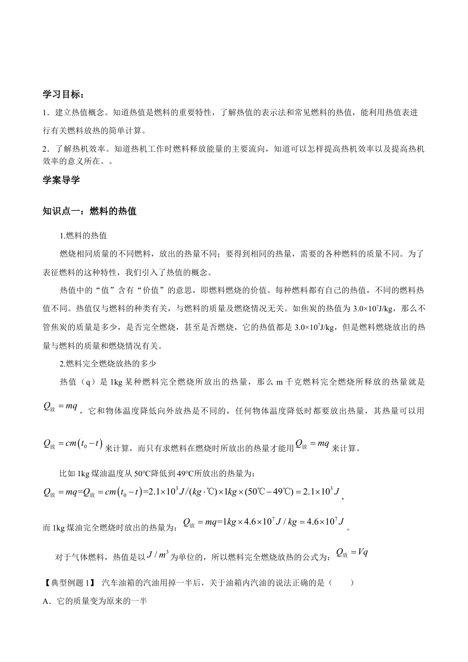 人教版初三物理-第14章 第2节 热机的效率 导学案.docx_第1页