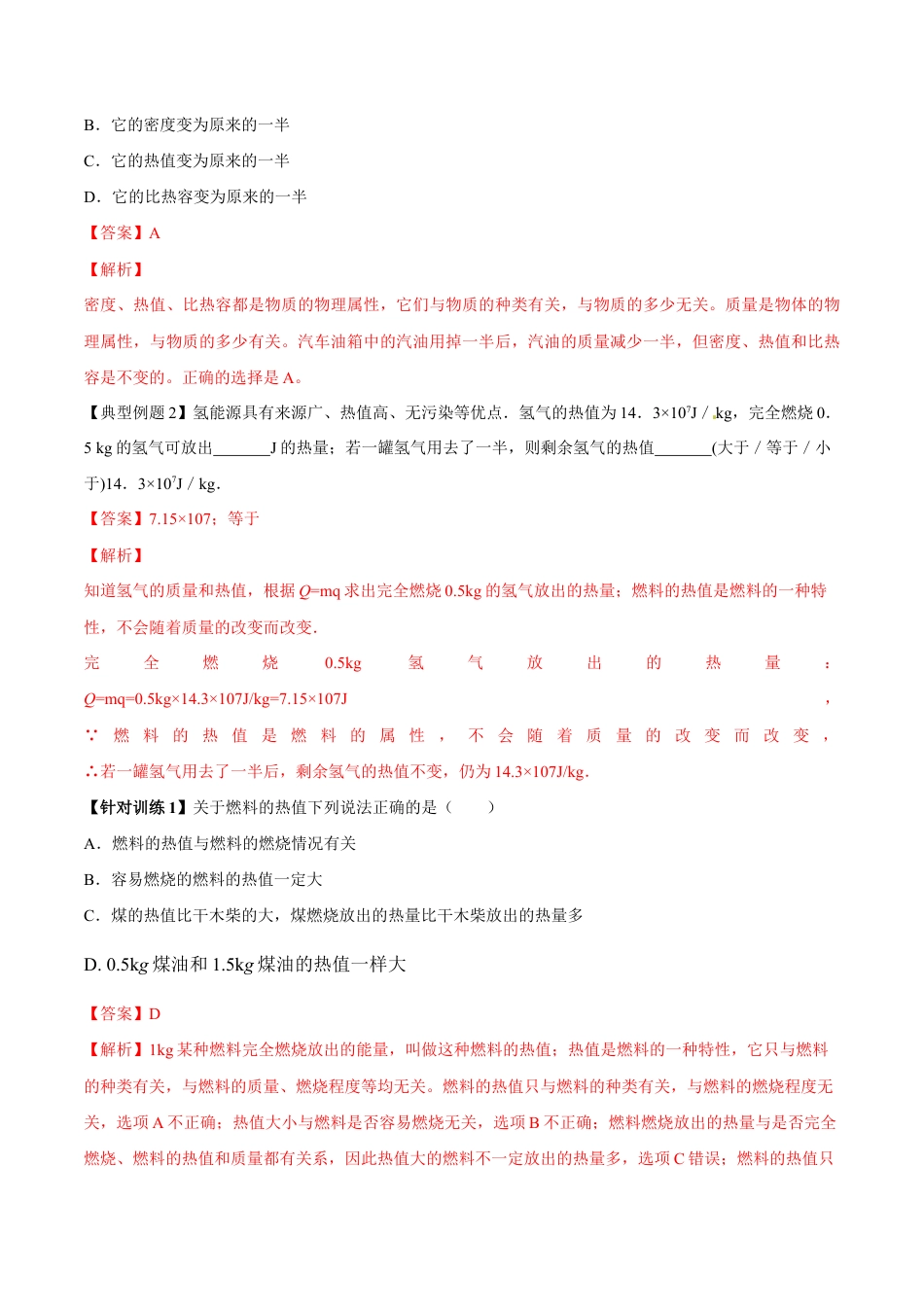 人教版初三物理-第14章 第2节 热机的效率 导学案.docx_第2页