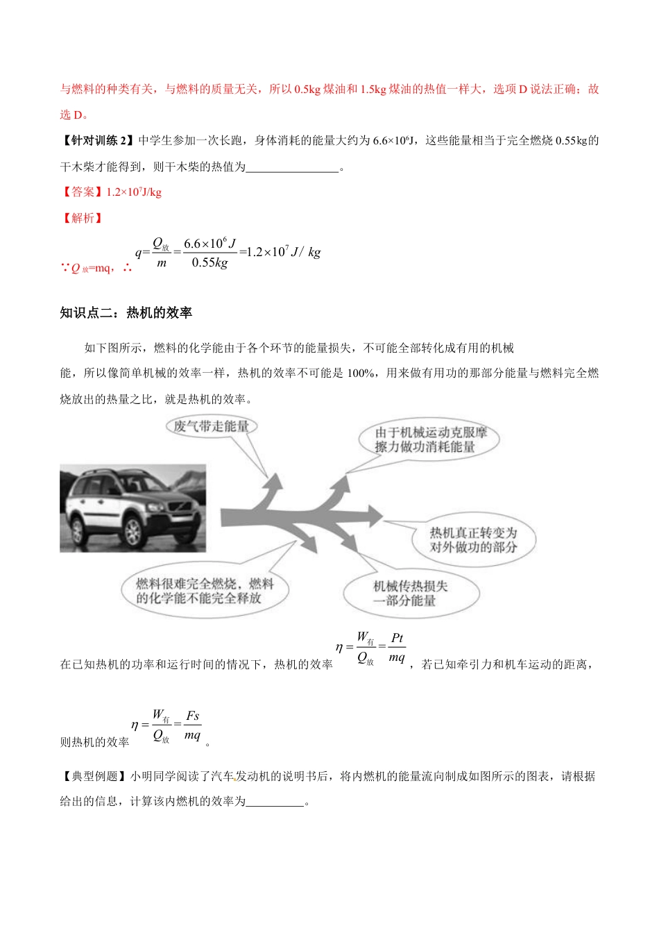 人教版初三物理-第14章 第2节 热机的效率 导学案.docx_第3页